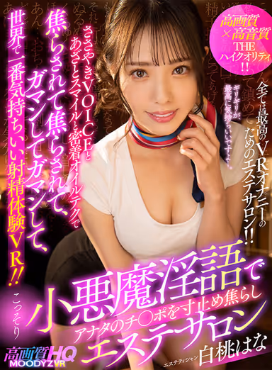 VR] Sneaking and Slightly Keeping Your Penis on the Verge with a Devilishly Lewd Language - Aesthetic Salon - Whispering VOICE, Mocking Smile, and Close Oil Technique - The Best Feeling Ejaculation Experience VR in the World! Hana Shiratomo gallery
