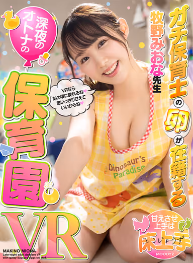 VR] Late Night Adult Daycare VR with Gutsy Daycare Eggs Even if they don't talk, sleep, or drink from their tits...smiling is OK! Why don't you go back to those days and experience everything exposed! Miona Makino gallery