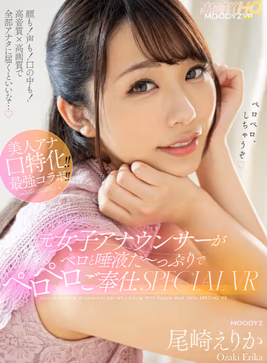 VR] Former Female Announcer Serves You with a Lot of Velvety and Saliva SPECIAL VR! Her face! Her voice! And inside her mouth! I hope all of them reach you with high sound and picture quality.... Erika Ozaki gallery