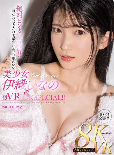 VR] Absolute Binkan Declaration! The first VR 8K SPECIAL of Hina Iori, a beautiful girl who is most erotic and comfortable just by looking at each other! gallery