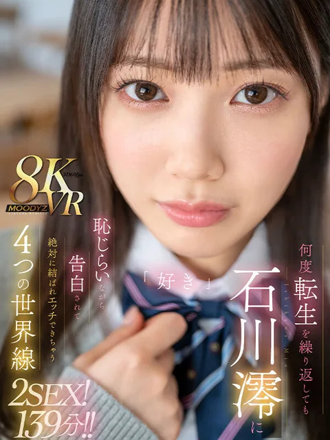 4 World Lines where no matter how many times you reincarnate, you will be shamelessly confessed to by Mio Ishikawa and you will definitely be able to get together and have sex 2SEX! 139min! gallery