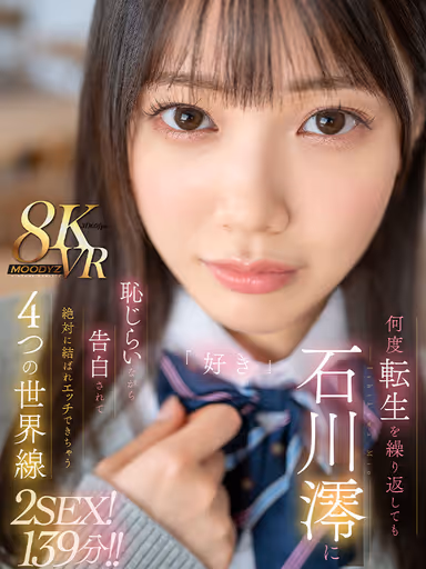 VR] 4 World Lines where no matter how many times you reincarnate, you will be shamelessly confessed to by Mio Ishikawa and you will definitely be able to get together and have sex 2SEX! 139min! gallery