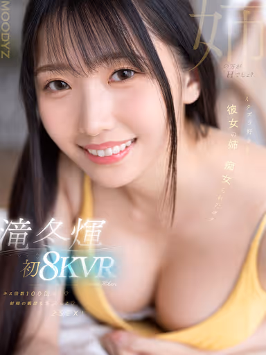VR】Taki Fuyusuke First 8KVR Kissing Over 100 times Kissing at the moment of ejaculation 2SEX! gallery