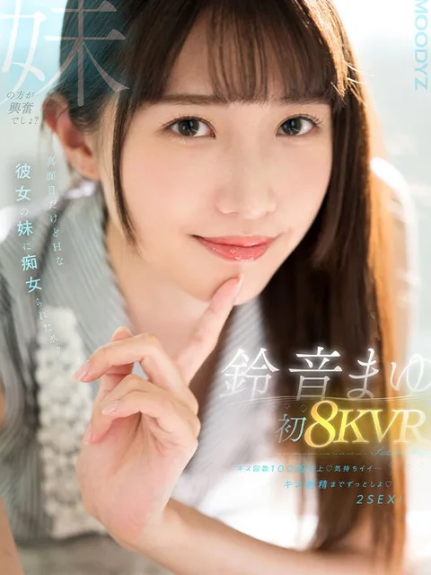 Mayu Suzune - First 8KVR - Over 100 Kisses - Kissing Me All the Way to Ejaculation 2SEX! gallery