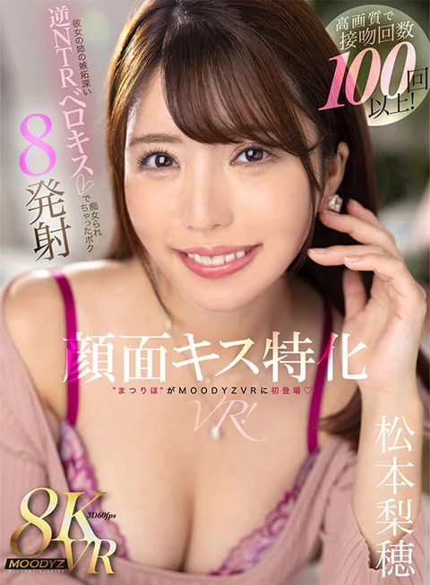 Specialized in Face Kissing VR! I was lasciviously kissed by her sister's jealousy reverse NTR tongue kissing. 8 shots Riho Matsumoto gallery