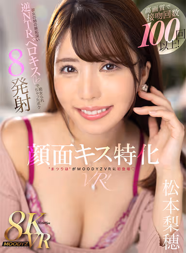 VR] Specialized in Face Kissing VR! I was lasciviously kissed by her sister's jealousy reverse NTR tongue kissing. 8 shots Riho Matsumoto gallery