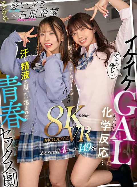 Unexpected Chemical Reaction with Otaku-friendly Cool GAL... Youth Sex Drama Surrounded by the Smell of Sweat and Semen - Hope Ishihara, Ibuki Aoi gallery