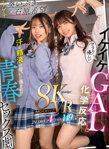 VR] Unexpected Chemical Reaction with Otaku-friendly Cool GAL... Youth Sex Drama Surrounded by the Smell of Sweat and Semen - Hope Ishihara, Ibuki Aoi gallery