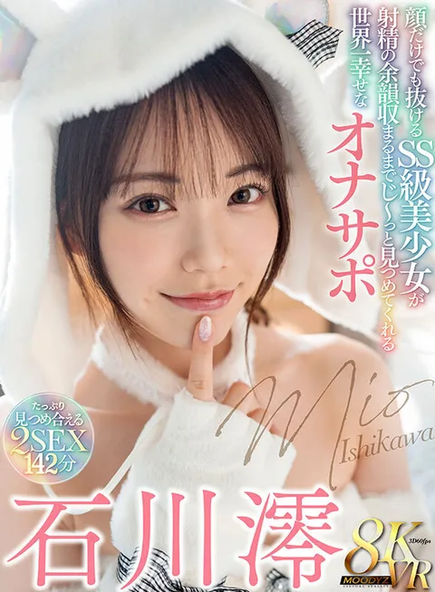 The happiest masturbation support in the world, Mio Ishikawa, who stares at you until the afterglow of your ejaculation fades away. gallery