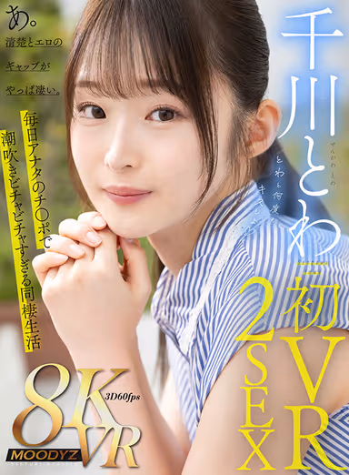 [VR] Tomiwa Chigawa First VR 2SEX Kiss with Tomiwa as many times as you want! The best living together with an intellectual college girl. A. The gap between neatness and eroticism is still great. gallery
