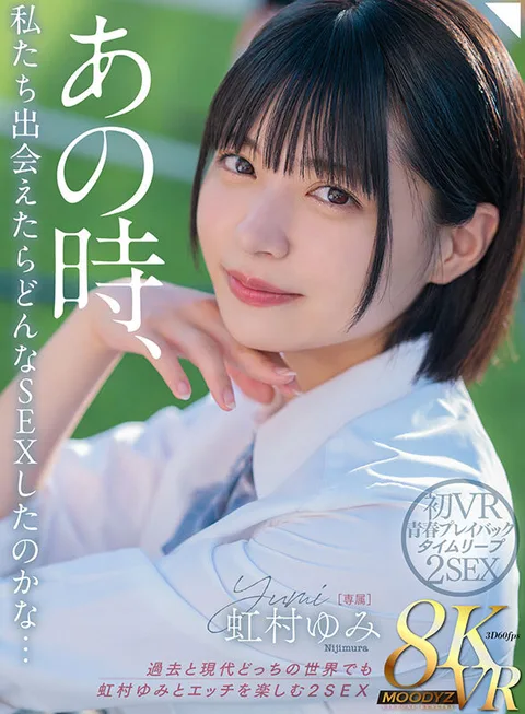 I wonder what kind of sex we would have had if we had met back then... 2sex enjoying sex with Yumi Nijimura in both past and present worlds First VR youth playback time leap 8K gallery