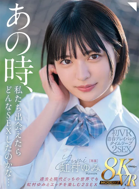 I wonder what kind of sex we would have had if we had met back then... 2sex enjoying sex with Yumi Nijimura in both past and present worlds First VR youth playback time leap 8K gallery