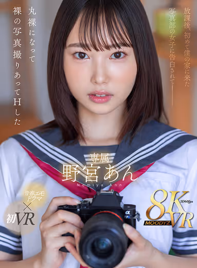 VR] After School, a Girl from the Photography Club Came to My House for the First Time and Confessed to Me - We Got Naked, Took Naked Photos of Each Other and Had Harmonious Sex - An Nomiya gallery