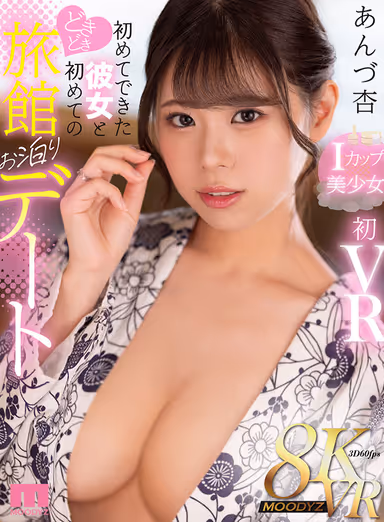 VR] First Time with My First Girlfriend - Anzu Anzu - First Exciting Ryokan Overnight Date gallery