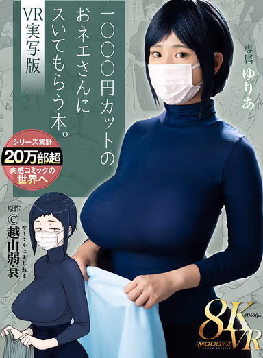 VR] A book about getting a 1,000-yen cut by a 1,000-yen cutress. gallery