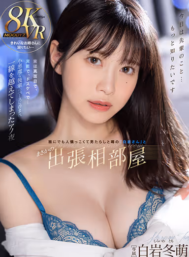 VR] 8KVR Sudden confession with "Mr. Shiraiwa", who is rumored to be friendly to everyone and a manly man... Actually, he is serious, honest, and dirty... The night he was taken in by Mr. Shiraiwa's pace and crossed the line... Fuyumoe Shiraiwa gallery