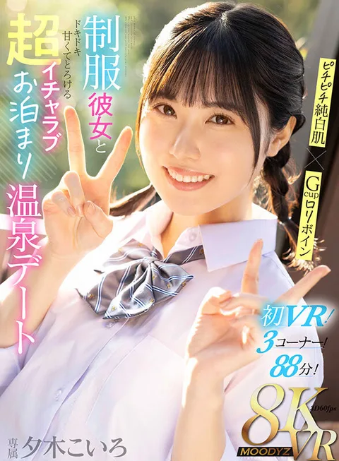 Piping Pure White Skin x Gcup Loliboin - Super Love Overnight Hot Springs Date with Girlfriend in School Uniform - Koiro Yugi gallery