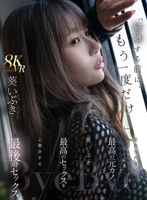 "Just one more time before we get married..." The last sex to overwrite the best sex with Ibuki Aoi, the best ex-girlfriend you'll never forget. gallery