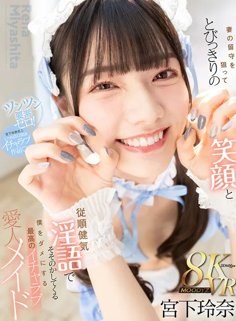 Reina Miyashita, the best flirtatious mistress maid who aims at my wife's absence and seduces me with her beautiful smile and obedient, healthy and lewd words, and ruins me. gallery