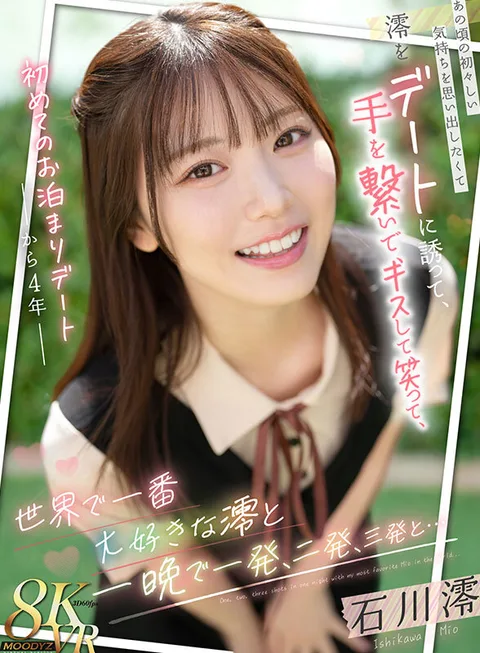 Four Years After Our First Sleepover Date, I Asked Mio on a Date to Recall Those First Days, Holding Hands, Kissing, Laughing, and One, Two, and Three Shots in One Night with Mio, the One I Love the Most in the World... Mio Ishikawa gallery