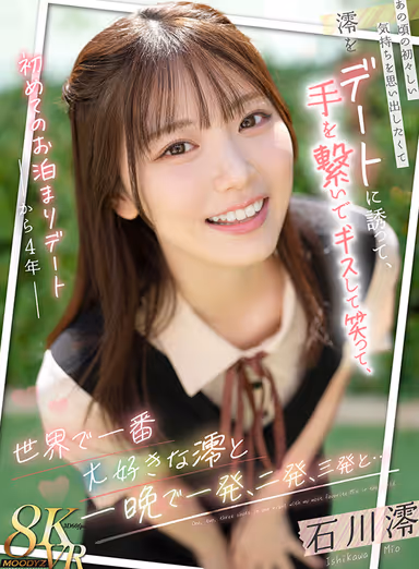 VR] Four Years After Our First Sleepover Date, I Asked Mio on a Date to Recall Those First Days, Holding Hands, Kissing, Laughing, and One, Two, and Three Shots in One Night with Mio, the One I Love the Most in the World... Mio Ishikawa gallery