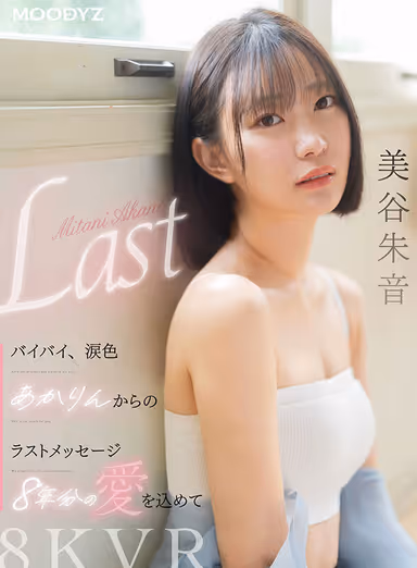 [VR] Bye-bye, Tear Color Last Message from Akarin, With 8 Years' Worth of Love - Akeon Mitani gallery