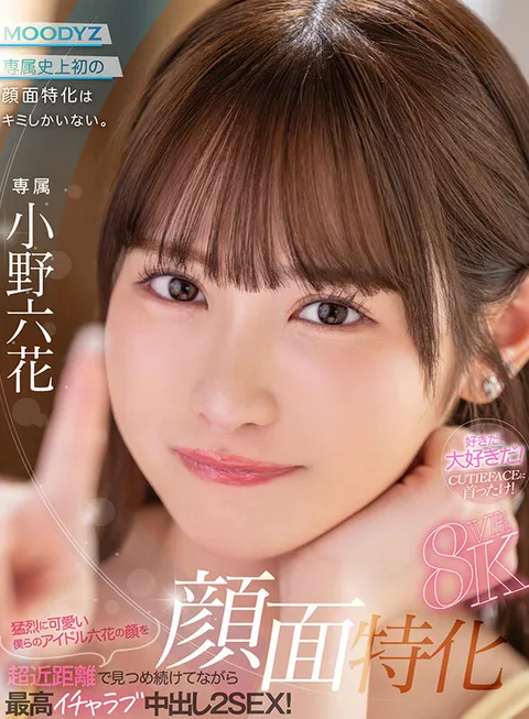 Face-specific 8KVR - Best Lovemaking Nakadashi 2SEX while Continuously Staring at the Face of Rokka, Our Cute Idol, at Very Close Distance! gallery