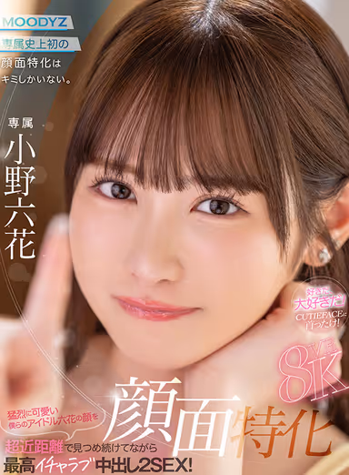 VR] Face-specific 8KVR - Best Lovemaking Nakadashi 2SEX while Continuously Staring at the Face of Rokka, Our Cute Idol, at Very Close Distance! gallery