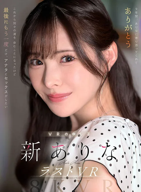 Thank you for being there for Arina for the past 9 years. We are now going our separate ways, but I want to have sex with you one last time, Arina Shin gallery