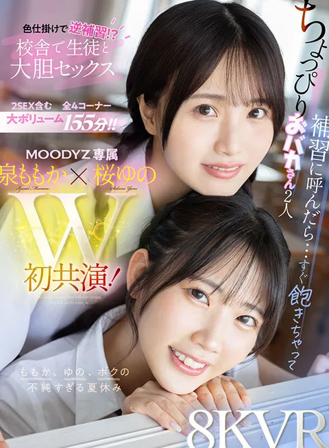 Two Slightly Stupid Students - They Get Bored with Remedial Sex! Daring sex with students in the school building Momoka, Yuno, and I's impure summer vacation Momoka Izumi, Yuno Sakura gallery