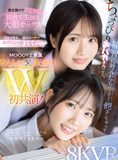 VR] Two Slightly Stupid Students - They Get Bored with Remedial Sex! Daring sex with students in the school building Momoka, Yuno, and I's impure summer vacation Momoka Izumi, Yuno Sakura gallery