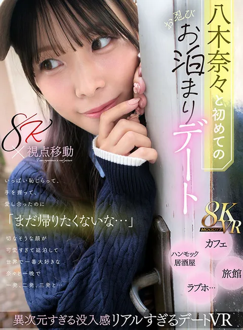 First Private Sleepover Date with Nana Yagi - After lots of embarrassment, hand-holding, and lovemaking, the sad look on her face says, "I don't want to go home yet..." She stays an extra night and gets one, two, three, and more shots in one night with her most favorite girl in the world, Nana... gallery