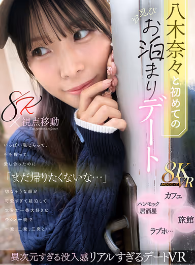 VR] First Private Sleepover Date with Nana Yagi - After lots of embarrassment, hand-holding, and lovemaking, the sad look on her face says, "I don't want to go home yet..." She stays an extra night and gets one, two, three, and more shots in one night with her most favorite girl in the world, Nana... gallery