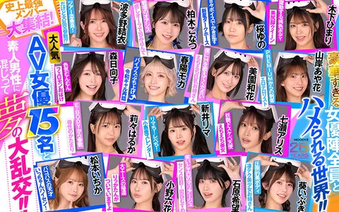 MOODYZ Fan Thanksgiving Bakobako Bus Tour 2025VR You can also participate in the most popular AV project! The most powerful 15 AV actresses and 2 days and 1 night Dream ... Ibuki Aoi Rima Arai Rima Ishihara Rokka Ono Himari Kinoshita Yuno Sakura Alice Nanase Yui Hatano Mocha Matsumoto Ichika Misono Wakana Mori Hyugaoko Ayaka Yamagishi Haruka Ririharu Ririka gallery