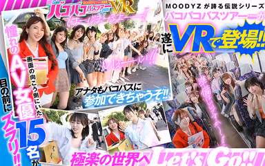 VR] MOODYZ Fan Thanksgiving Bakobako Bus Tour 2025VR You can also participate in the most popular AV project! The most powerful 15 AV actresses and 2 days and 1 night Dream ... Ibuki Aoi Rima Arai Rima Ishihara Rokka Ono Himari Kinoshita Yuno Sakura Alice Nanase Yui Hatano Mocha Matsumoto Ichika Misono Wakana Mori Hyugaoko Ayaka Yamagishi Haruka Ririharu Ririka gallery