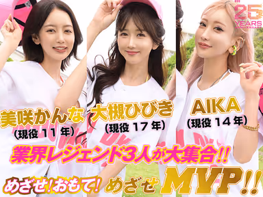 VR] MOODYZ Fan Thanksgiving Urabako Bako Bus Tour 2025VR 25th Anniversary SP This is the Real Virtual Bako Bus Another Story! Omotobacobus jump in with 10 ejaculations! Legendary actresses give you a passionate lecture Loser's revival tryout... Hibiki Ootsuki Kana Misaki AIKA gallery
