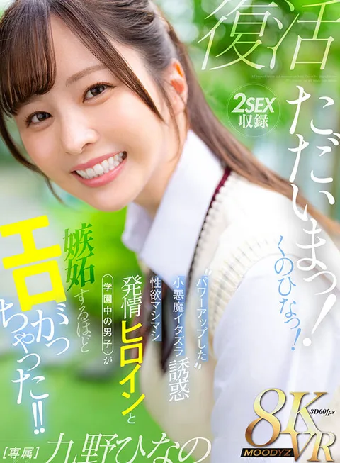 I'm home! Kunohina! Power Up Little Devil Mischievous Seduction - Sexual Desire and Heroine in Heat - All the Boys in the School Get Jealous of Her! Hinano Kuno gallery