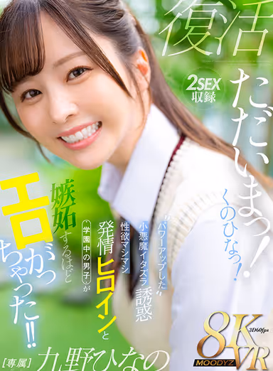 VR] I'm home! Kunohina! Power Up Little Devil Mischievous Seduction - Sexual Desire and Heroine in Heat - All the Boys in the School Get Jealous of Her! Hinano Kuno gallery