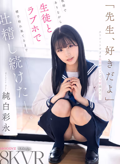 VR] "Sensei, I love you," a too straight confession is too pure and cute... Although she is a teacher, she keeps cumming in a love hotel with a student until she runs out of sperm... Ayane Junshiro gallery