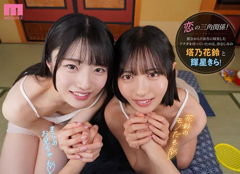 Summer Vacation in a Lascivious Harem, Sandwiched Between Two Childhood Friends Who Reunited in the Countryside During a Homecoming Trip. Kira Kisei gallery