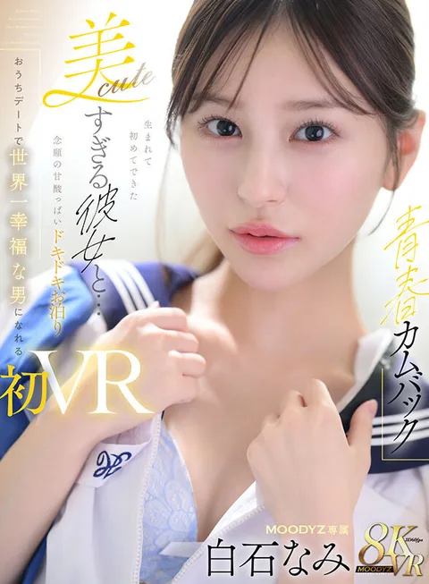 First VR sex to become the happiest man in the world with a beautiful cute girlfriend for the first time in your life... A long-sought after sweet and sour exciting overnight home date... Nami Shiraishi gallery