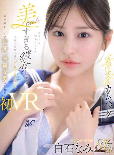 VR] [Youth Comeback] First VR sex to become the happiest man in the world with a beautiful cute girlfriend for the first time in your life... A long-sought after sweet and sour exciting overnight home date... Nami Shiraishi gallery
