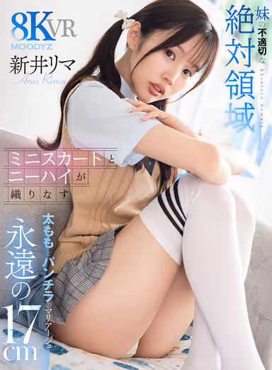 VR] Sister's Inappropriate Absolute Domain - The Eternal 17cm Marriage of Miniskirt and Knee-Highs, Thighs and Panties - Rima Arai gallery