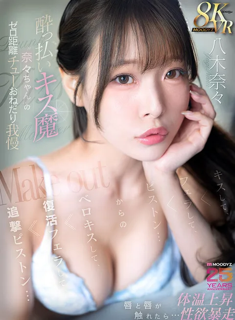 Nana Yagi is a kisser and a kissing demon. Then, follow-up piston... Nana Yagi gallery