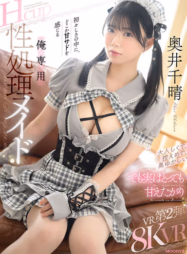 [VR] Quiet, reserved, and demure—but actually very clingy. Amid her innocence, there’s a hint of sweet sadism. My very own H-cup sex-servant maid, Chiharu Okui. gallery