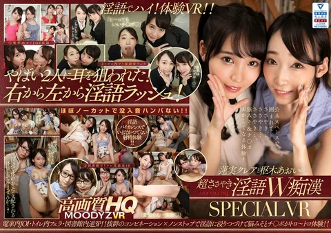 Kurea Hasumi And Aoi Kururugi In A Super Whispering Dirty Talk Double Slut Special VR Video JOI In The Train / A Blowjob In The Bathroom / Reverse Threesome Action In The Library!! A Fantastic Combination x Non-Stop Dirty Talk To Get Your Brain And Dick All Hot And Buttery And Ready For The Experience Of A Lifetime!!