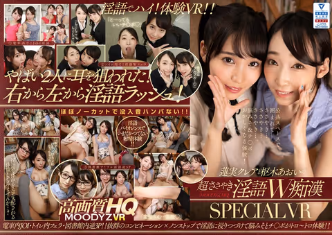 [VR] Kurea Hasumi And Aoi Kururugi In A Super Whispering Dirty Talk Double Slut Special VR Video JOI In The Train / A Blowjob In The Bathroom / Reverse Threesome Action In The Library!! A Fantastic Combination x Non-Stop Dirty Talk To Get Your Brain And Dick All Hot And Buttery And Ready For The Experience Of A Lifetime!!