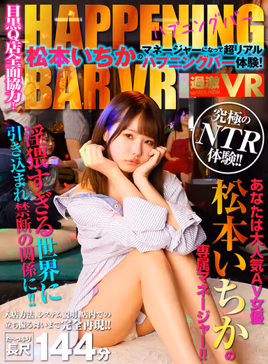 VR] [Super Value Set] "Ultra Realistic Happening Bar Experience" filmed in a real store, uncut BEST! Orgy! Special event! Kabukicho, Kinshicho, Meguro... 3 secret hideouts that invite you to an unknown exchange. gallery