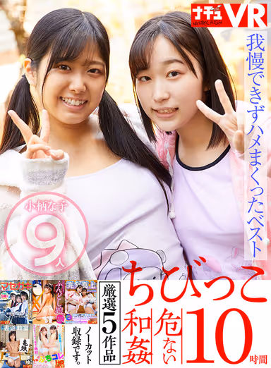VR] [Specially Selected Chibikko] 9 Adorable Petite Girls! When we take them off...sensitive little tits! Sensitive mini pussy! Unable to resist and fucked all over the place, 10 hours of dangerous Japanese r**e! gallery