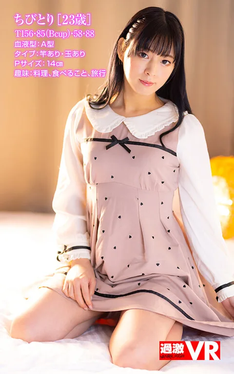 Ultra-Realistic Transsexual Health Experience - Chibi Tori-chan, 23 Years Old, a Popular Little Devil Lascivious Girl Who Loves Sweet Saliva and Tremendous Nipple Blame! gallery